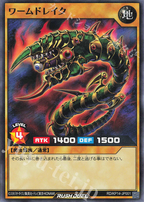N ワームドレイク | 販売 | [KP14] 轟炎のフェニックス | 遊戯王ラッシュデュエル