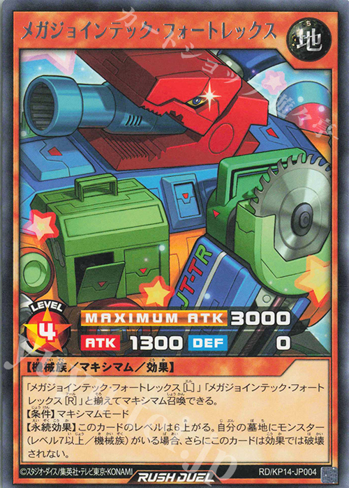 R メガジョインテック・フォートレックス | 販売 | [KP14] 轟炎のフェニックス | 遊戯王ラッシュデュエル