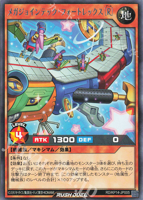 R メガジョインテック・フォートレックス［R］ | 販売 | [KP14] 轟炎のフェニックス | 遊戯王ラッシュデュエル