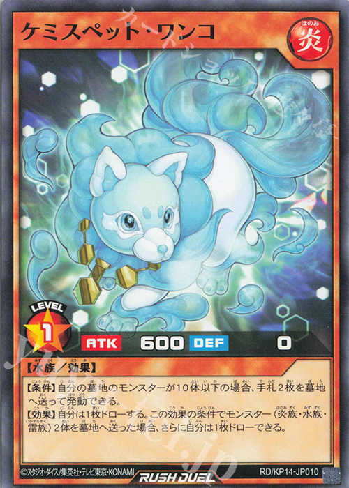 N ケミスペット・ワンコ | 販売 | [KP14] 轟炎のフェニックス | 遊戯王ラッシュデュエル
