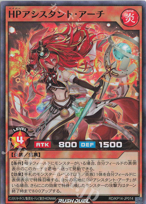 SR HPアシスタント・アーチ | 販売 | [KP14] 轟炎のフェニックス | 遊戯王ラッシュデュエル