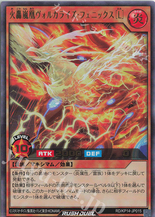 UR 火轟嵐凰ヴォルカライズ・フェニックス［L］ | 販売 | [KP14] 轟炎のフェニックス | 遊戯王ラッシュデュエル