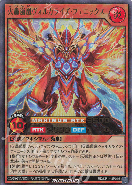 【傷】 UR 火轟嵐凰ヴォルカライズ・フェニックス | 販売 | [KP14] 轟炎のフェニックス | 遊戯王ラッシュデュエル