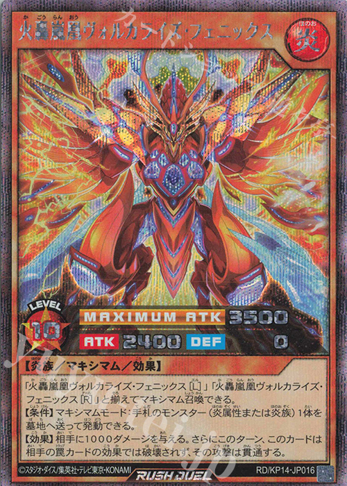 【傷】 SE 火轟嵐凰ヴォルカライズ・フェニックス | 販売 | [KP14] 轟炎のフェニックス | 遊戯王ラッシュデュエル