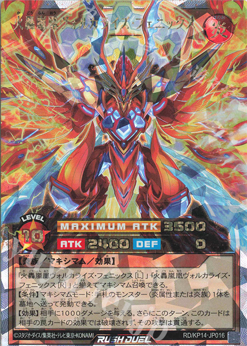 ORR 火轟嵐凰ヴォルカライズ・フェニックス | 販売 | [KP14] 轟炎のフェニックス | 遊戯王ラッシュデュエル