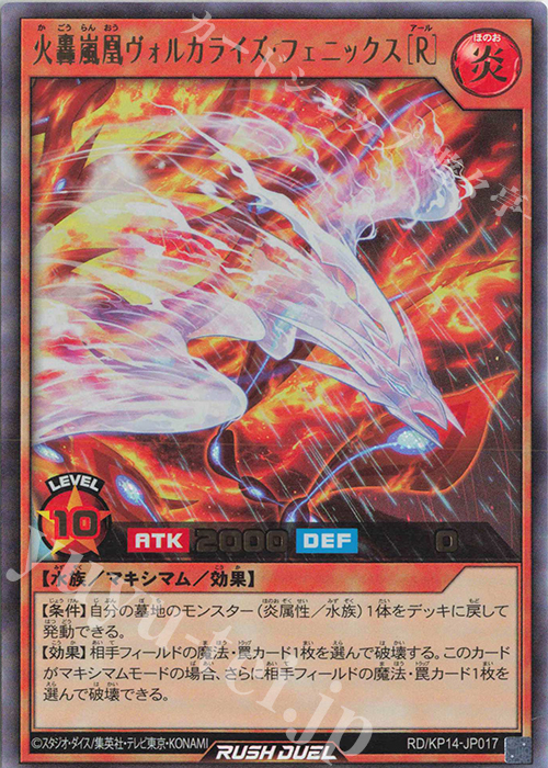 UR 火轟嵐凰ヴォルカライズ・フェニックス［R］ | 販売 | [KP14] 轟炎のフェニックス | 遊戯王ラッシュデュエル