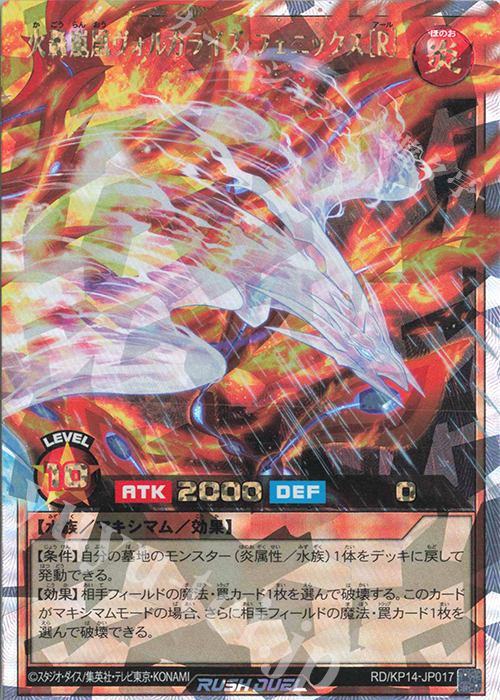 【傷】 ORR 火轟嵐凰ヴォルカライズ・フェニックス［R］ | 販売 | [KP14] 轟炎のフェニックス | 遊戯王ラッシュデュエル