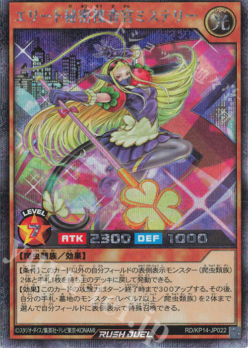 SE エリート秘密捜査官ミステリー | 販売 | [KP14] 轟炎のフェニックス | 遊戯王ラッシュデュエル