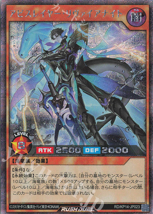 SE アビスレイヤー・リヴァイアナイト | 販売 | [KP14] 轟炎のフェニックス | 遊戯王ラッシュデュエル