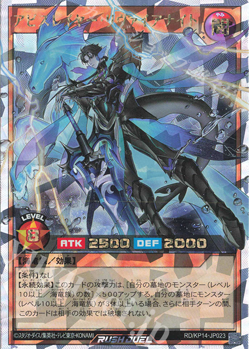 ORR アビスレイヤー・リヴァイアナイト | 販売 | [KP14] 轟炎のフェニックス | 遊戯王ラッシュデュエル