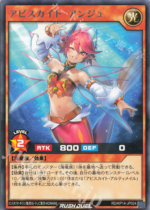 R アビスカイト・アンジュ | 販売 | [KP14] 轟炎のフェニックス | 遊戯王ラッシュデュエル