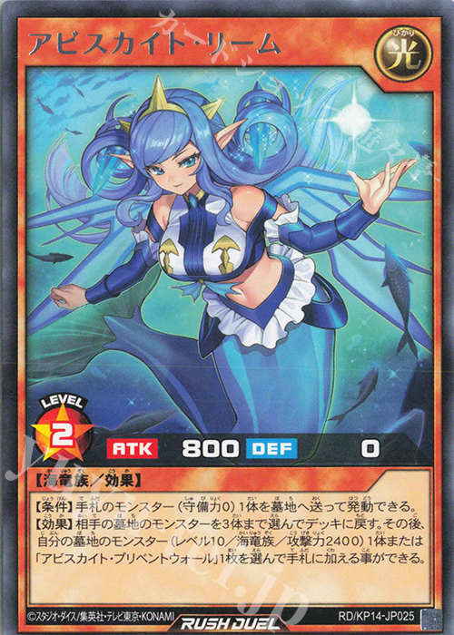 R アビスカイト・リーム | 販売 | [KP14] 轟炎のフェニックス | 遊戯王ラッシュデュエル