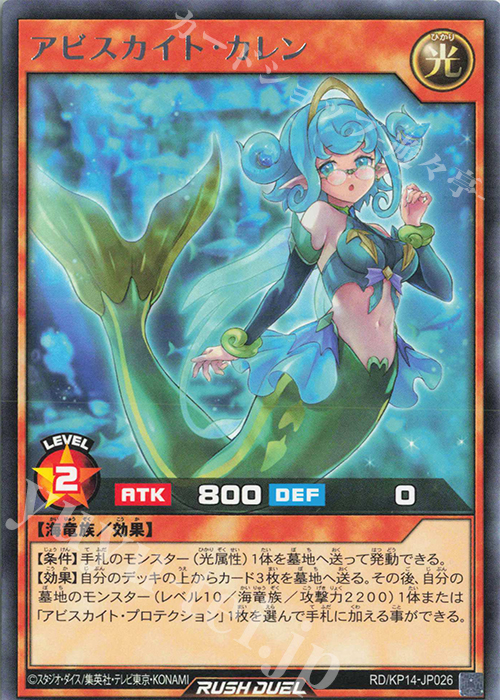 R アビスカイト・カレン | 販売 | [KP14] 轟炎のフェニックス | 遊戯王ラッシュデュエル