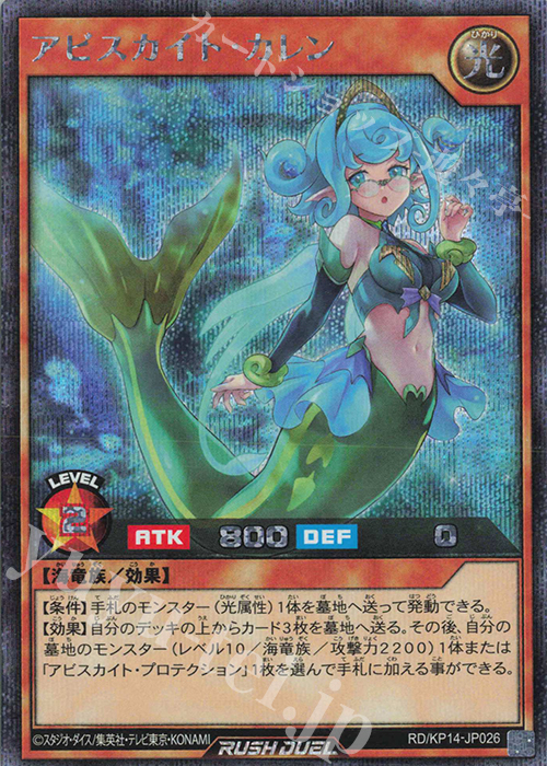SE アビスカイト・カレン | 買取 | [KP14] 轟炎のフェニックス | 遊戯王ラッシュデュエル