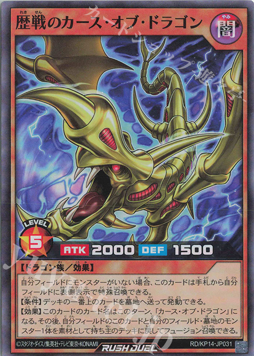 SR 歴戦のカース・オブ・ドラゴン | 買取 | [KP14] 轟炎のフェニックス | 遊戯王ラッシュデュエル