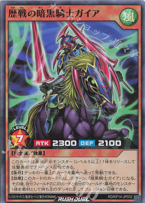 SR 歴戦の暗黒騎士ガイア | 買取 | [KP14] 轟炎のフェニックス | 遊戯王ラッシュデュエル