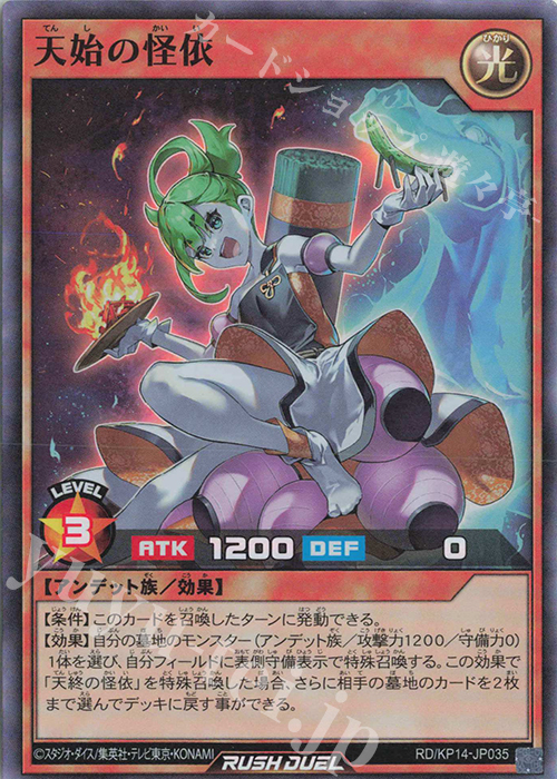 SR 天始の怪依 | 販売 | [KP14] 轟炎のフェニックス | 遊戯王ラッシュデュエル