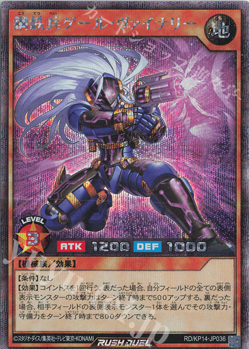 SE 鋼鉄兵ゲール・ヴァイナリー | 買取 | [KP14] 轟炎のフェニックス | 遊戯王ラッシュデュエル