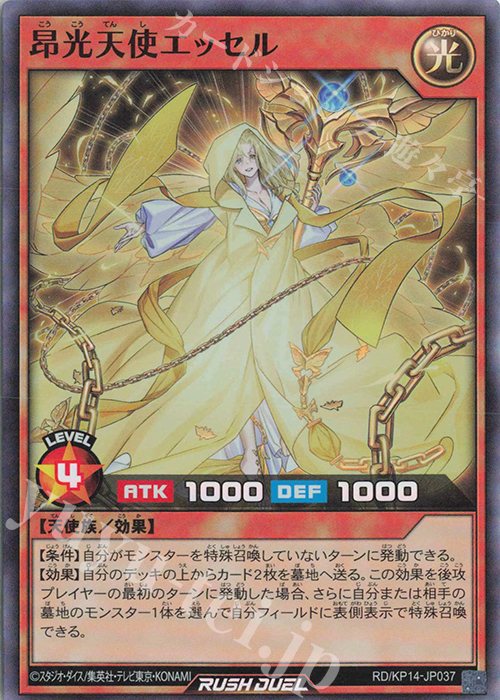 【傷】 SR 昂光天使エッセル | 販売 | [KP14] 轟炎のフェニックス | 遊戯王ラッシュデュエル