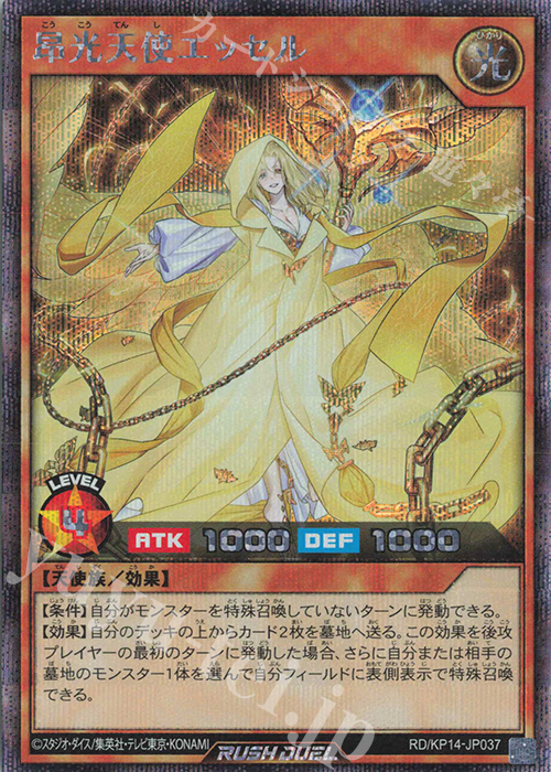 SE 昂光天使エッセル | 買取 | [KP14] 轟炎のフェニックス | 遊戯王ラッシュデュエル