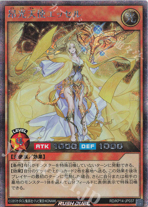 SE 昂光天使エッセル(イラスト違い版) | 買取 | [KP14] 轟炎のフェニックス | 遊戯王ラッシュデュエル