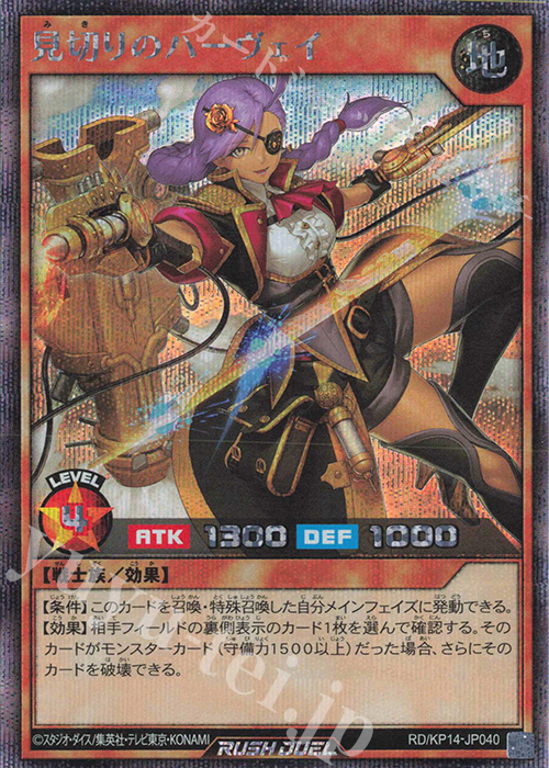 SE 見切りのハーヴェイ | 販売 | [KP14] 轟炎のフェニックス | 遊戯王ラッシュデュエル