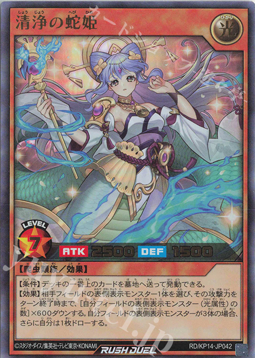 UR 清浄の蛇姫 | 販売 | [KP14] 轟炎のフェニックス | 遊戯王ラッシュデュエル