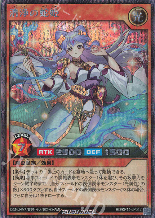 SE 清浄の蛇姫 販売 | [KP14] 轟炎のフェニックス | 遊戯王