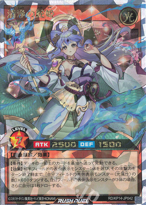 【傷】 ORR 清浄の蛇姫 | 販売 | [KP14] 轟炎のフェニックス | 遊戯王ラッシュデュエル