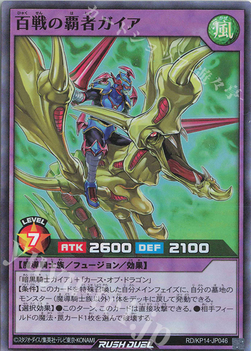 【傷】 SR 百戦の覇者ガイア | 販売 | [KP14] 轟炎のフェニックス | 遊戯王ラッシュデュエル
