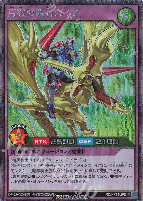 SE 百戦の覇者ガイア | 販売 | [KP14] 轟炎のフェニックス | 遊戯王ラッシュデュエル
