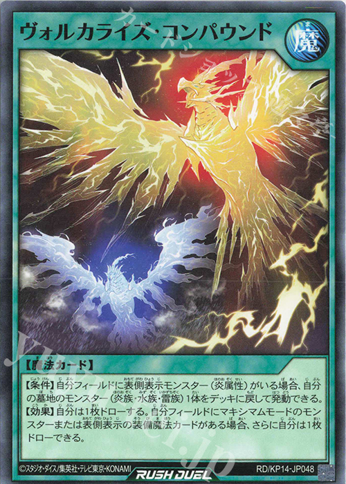 N ヴォルカライズ・コンパウンド | 販売 | [KP14] 轟炎のフェニックス | 遊戯王ラッシュデュエル