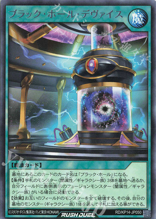 R ブラック・ホール・デヴァイス | 販売 | [KP14] 轟炎のフェニックス | 遊戯王ラッシュデュエル
