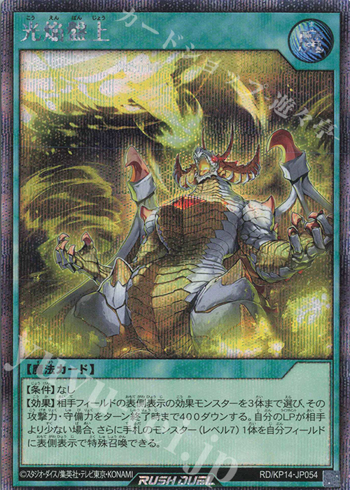 SE 光焔盤上 | 買取 | [KP14] 轟炎のフェニックス | 遊戯王ラッシュデュエル