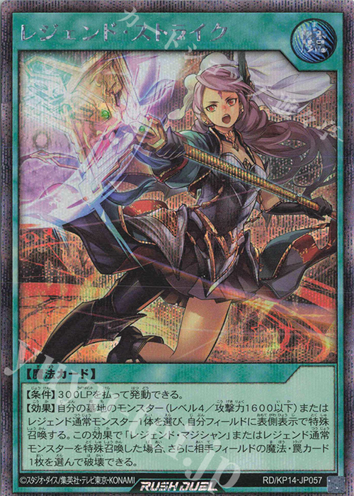 SE レジェンド・ストライク | 買取 | [KP14] 轟炎のフェニックス | 遊戯王ラッシュデュエル