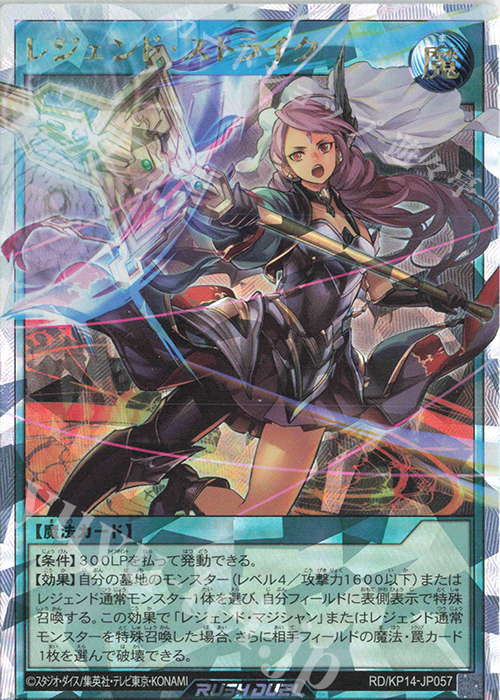 ORR レジェンド・ストライク | 買取 | [KP14] 轟炎のフェニックス | 遊戯王ラッシュデュエル