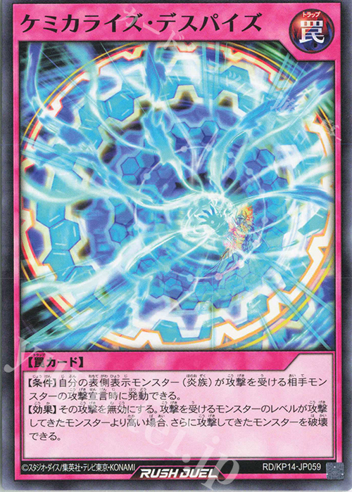 N ケミカライズ・デスパイズ | 販売 | [KP14] 轟炎のフェニックス | 遊戯王ラッシュデュエル