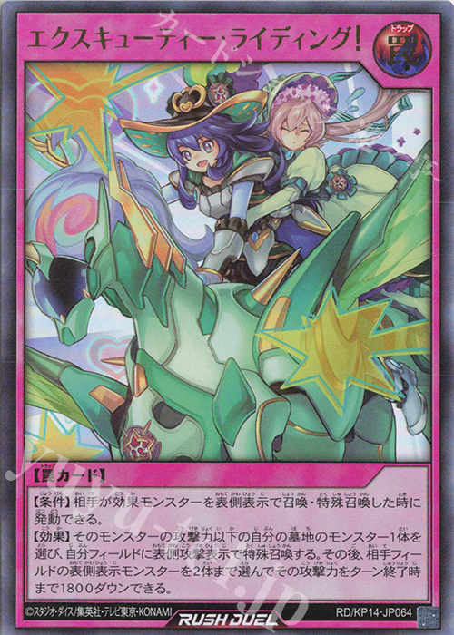 UR エクスキューティー・ライディング! | 販売 | [KP14] 轟炎のフェニックス | 遊戯王ラッシュデュエル