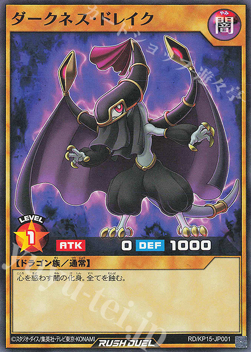 【傷】 N ダークネス・ドレイク | 販売 | [KP15] 闇黒のレッドリブート | 遊戯王ラッシュデュエル