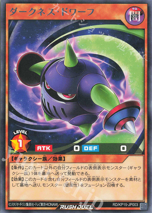 【傷】 R ダークネス・ドワーフ | 販売 | [KP15] 闇黒のレッドリブート | 遊戯王ラッシュデュエル