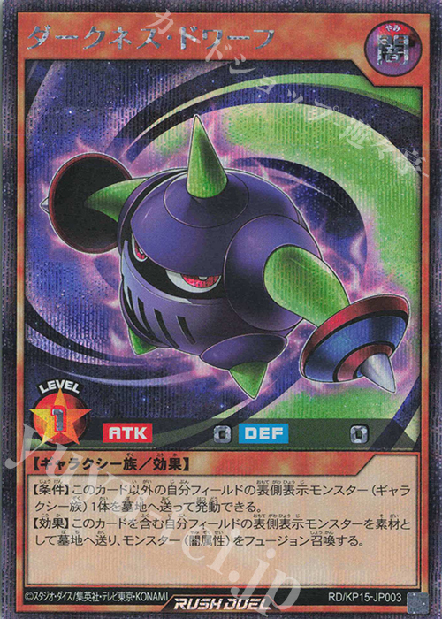 SE ダークネス・ドワーフ | 買取 | [KP15] 闇黒のレッドリブート | 遊戯王ラッシュデュエル