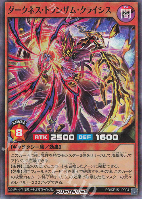 【傷】 SR ダークネス・トランザム・クライシス | 販売 | [KP15] 闇黒のレッドリブート | 遊戯王ラッシュデュエル