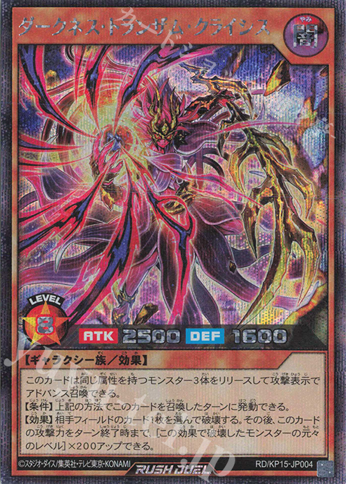 SE ダークネス・トランザム・クライシス | 買取 | [KP15] 闇黒のレッドリブート | 遊戯王ラッシュデュエル
