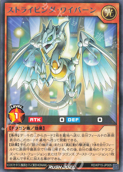 R ストライピング・ワイバーン | 買取 | [KP15] 闇黒のレッドリブート | 遊戯王ラッシュデュエル