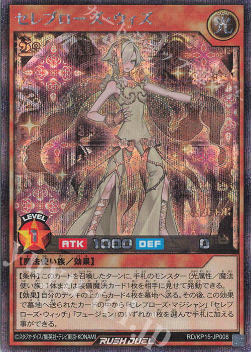 【傷】 SE セレブローズ・ウィズ | 販売 | [KP15] 闇黒のレッドリブート | 遊戯王ラッシュデュエル