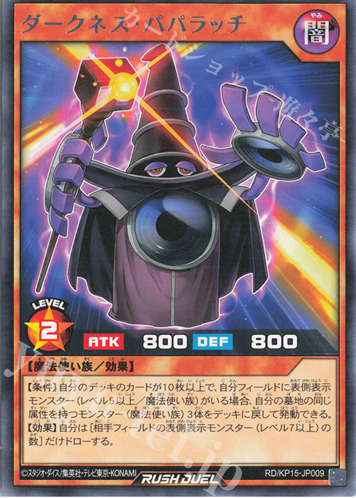 R ダークネス・パパラッチ | 販売 | [KP15] 闇黒のレッドリブート | 遊戯王ラッシュデュエル
