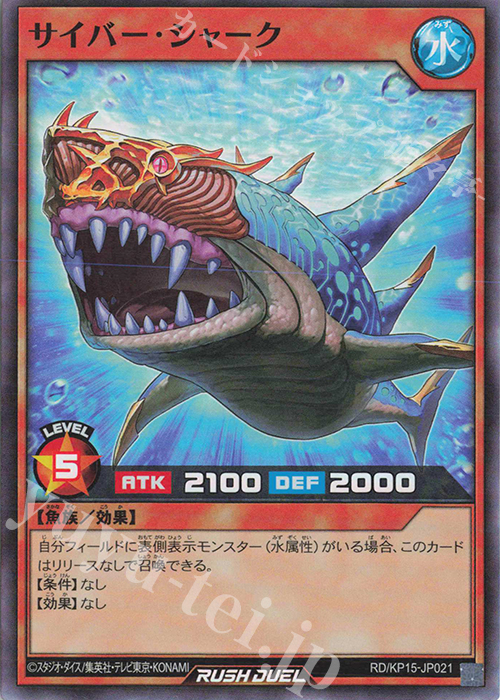 SR サイバー・シャーク | 買取 | [KP15] 闇黒のレッドリブート | 遊戯王ラッシュデュエル