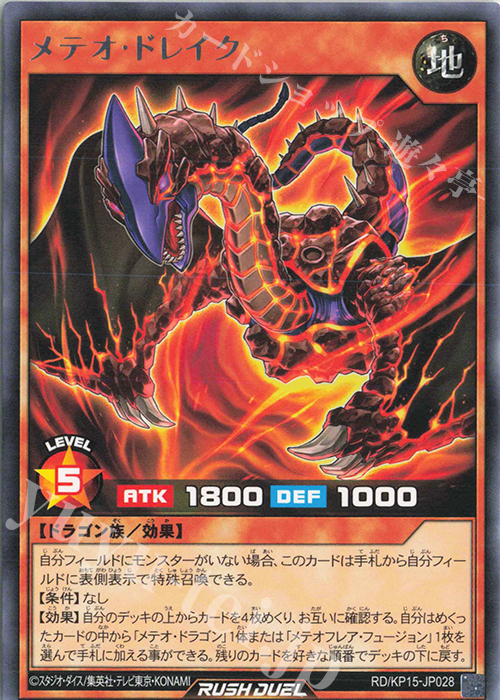 R メテオ・ドレイク | 販売 | [KP15] 闇黒のレッドリブート | 遊戯王ラッシュデュエル