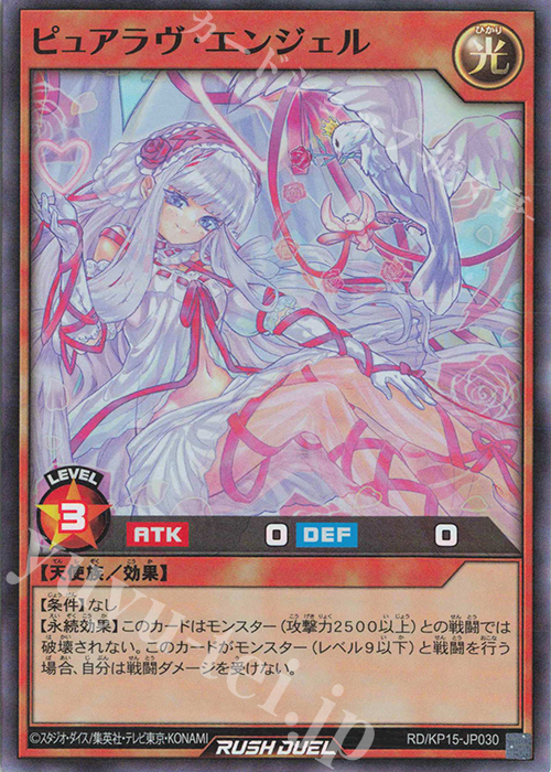 【傷】 SR ピュアラヴ・エンジェル | 販売 | [KP15] 闇黒のレッドリブート | 遊戯王ラッシュデュエル