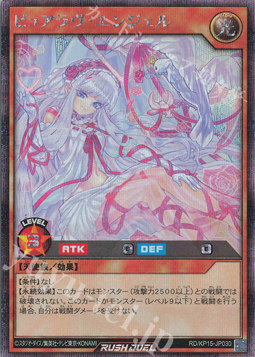 SE ピュアラヴ・エンジェル | 買取 | [KP15] 闇黒のレッドリブート | 遊戯王ラッシュデュエル